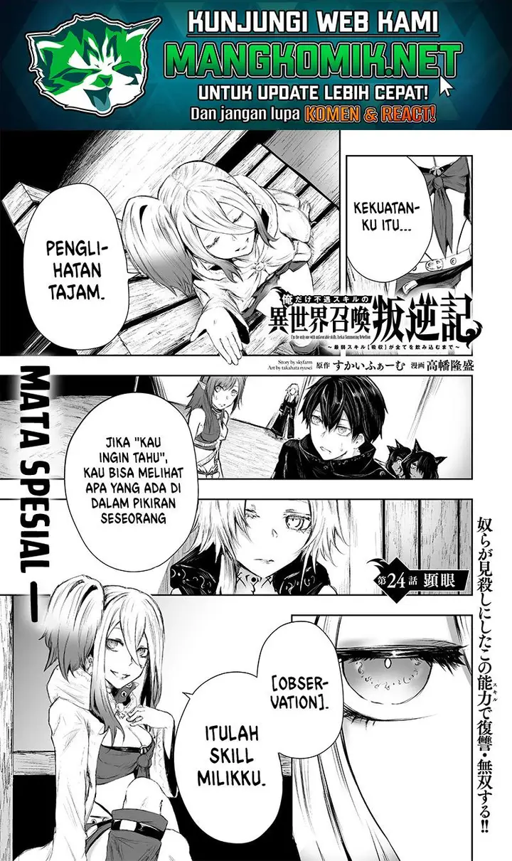 image-komik-ore-dake-fuguu-skill-no-isekai-shoukan-hangyakuki-chapter-24-2/21