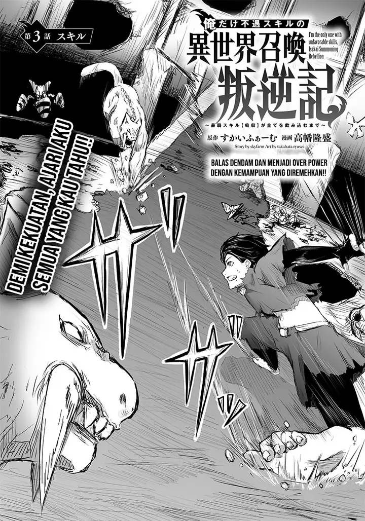 image-komik-ore-dake-fuguu-skill-no-isekai-shoukan-hangyakuki-chapter-3-2/21