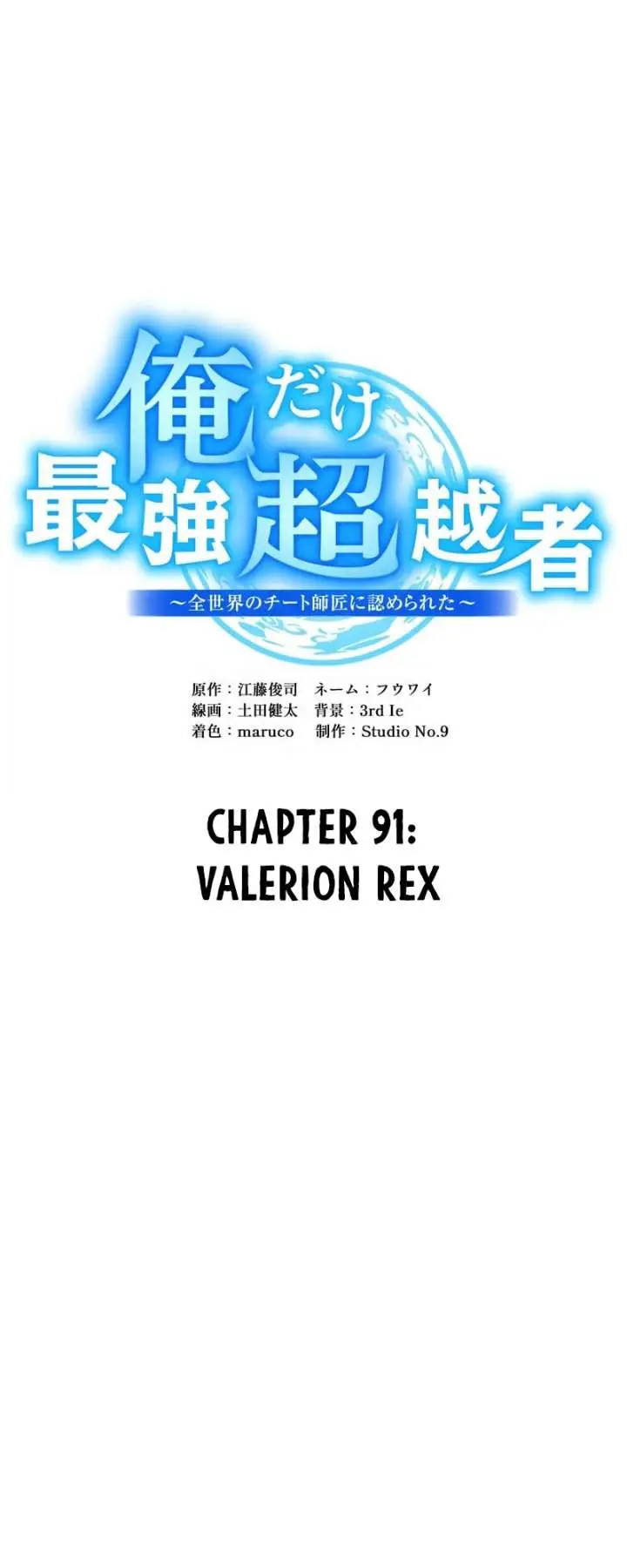 image-komik-ore-dake-saikyou-chouetsusha-zen-sekai-no-cheat-shishou-ni-mitomerareta-chapter-91-14/49