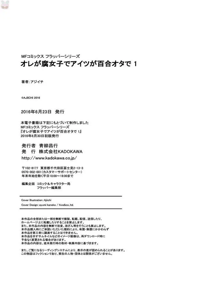 image-komik-ore-ga-fujoshi-de-aitsu-ga-yuriota-de-chapter-05-38/42