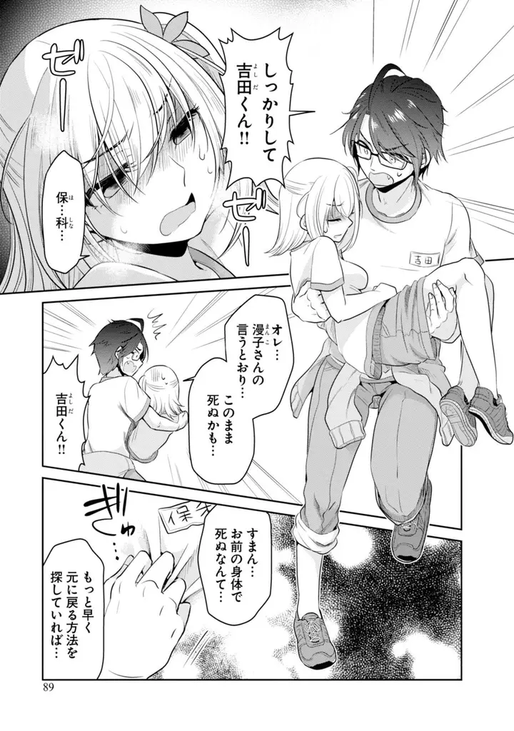 image-komik-ore-ga-fujoshi-de-aitsu-ga-yuriota-de-chapter-08-25/39