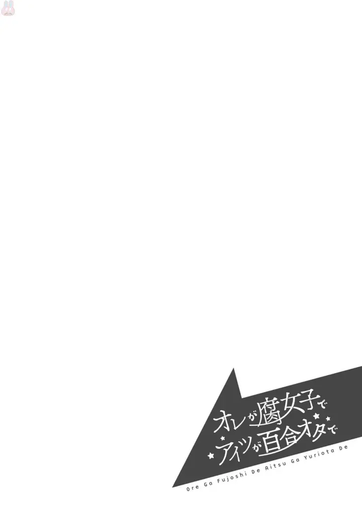 image-komik-ore-ga-fujoshi-de-aitsu-ga-yuriota-de-chapter-15-39/41