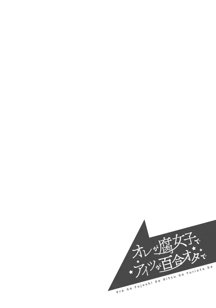 image-komik-ore-ga-fujoshi-de-aitsu-ga-yuriota-de-chapter-16-35/37