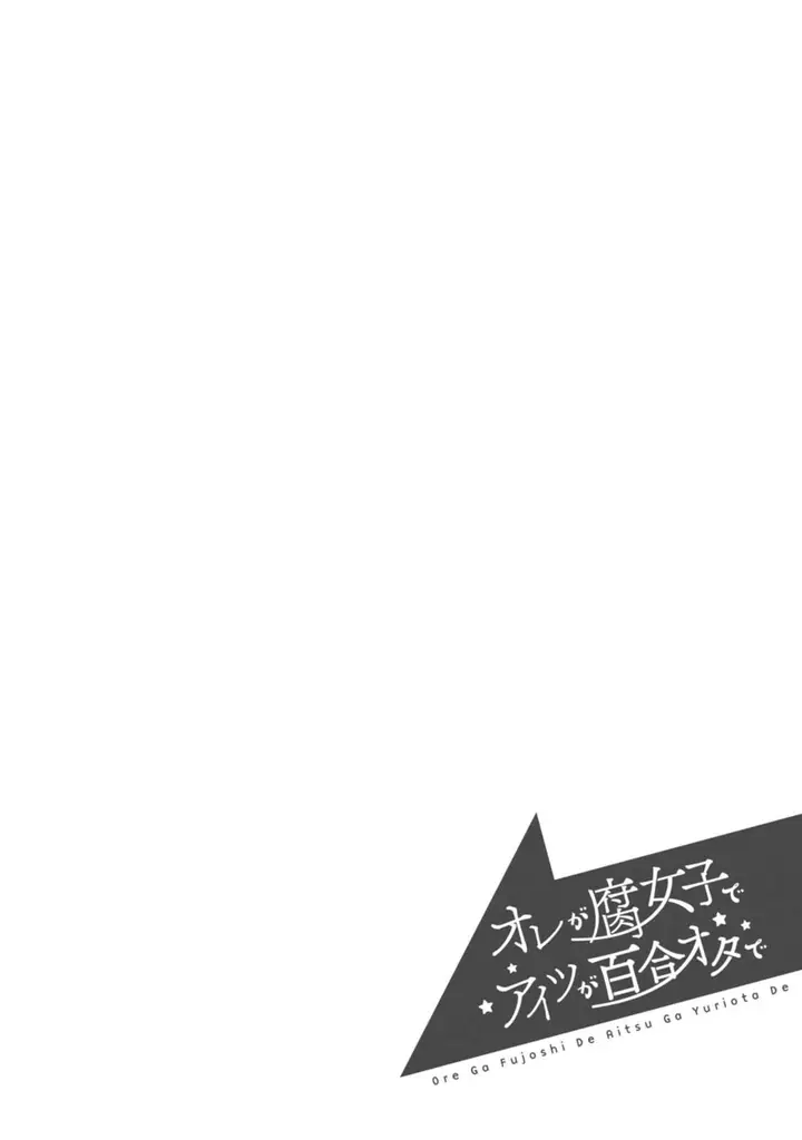 image-komik-ore-ga-fujoshi-de-aitsu-ga-yuriota-de-chapter-19-40/41