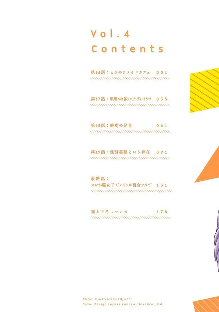 image-komik-ore-ga-fujoshi-de-aitsu-ga-yuriota-de-chapter-20-end-1/47