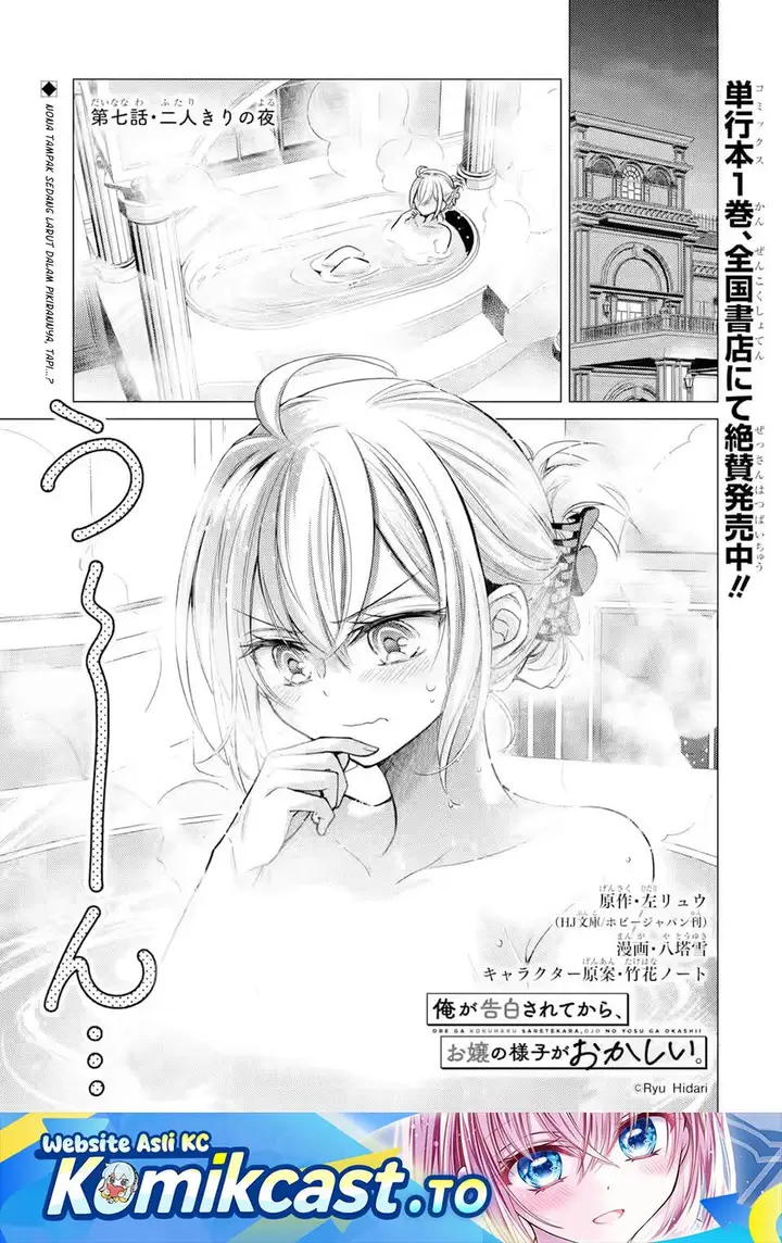 image-komik-ore-ga-kokuhaku-sarete-kara-ojou-no-yousu-ga-okashii-chapter-7-0/32