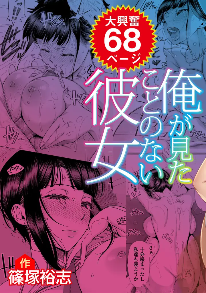 image-komik-ore-ga-mita-koto-no-nai-kanojo-chapter-01-1/69