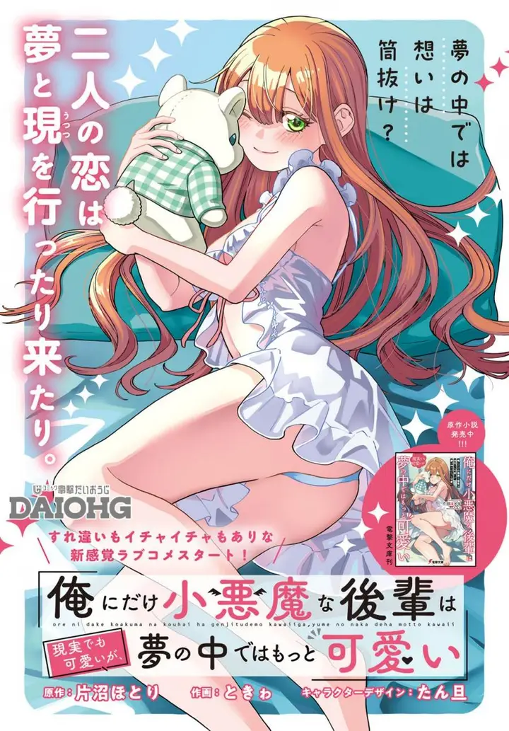 image-komik-ore-ni-dake-koakuma-na-kouhai-wa-genjitsu-demo-kawaii-ga-yume-no-naka-de-wa-motto-kawaii-chapter-5-0/29