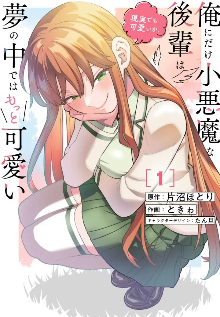 image-komik-ore-ni-dake-koakuma-na-kouhai-wa-genjitsu-demo-kawaii-ga-yume-no-naka-de-wa-motto-kawaii-chapter-6-0/37