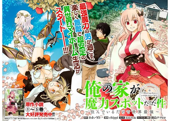 image-komik-ore-no-ie-ga-maryoku-spot-datta-ken-sundeiru-dake-de-sekai-saikyou-chapter-01-2/20