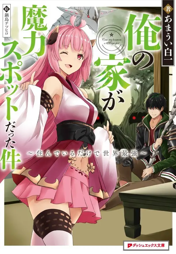image-komik-ore-no-ie-ga-maryoku-spot-datta-ken-sundeiru-dake-de-sekai-saikyou-chapter-03-1/29