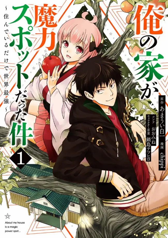 image-komik-ore-no-ie-ga-maryoku-spot-datta-ken-sundeiru-dake-de-sekai-saikyou-chapter-09-0/18