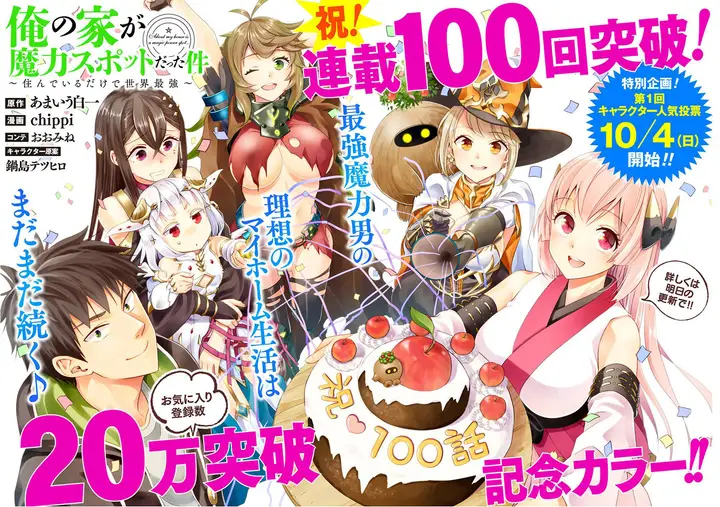 image-komik-ore-no-ie-ga-maryoku-spot-datta-ken-sundeiru-dake-de-sekai-saikyou-chapter-100-2/16