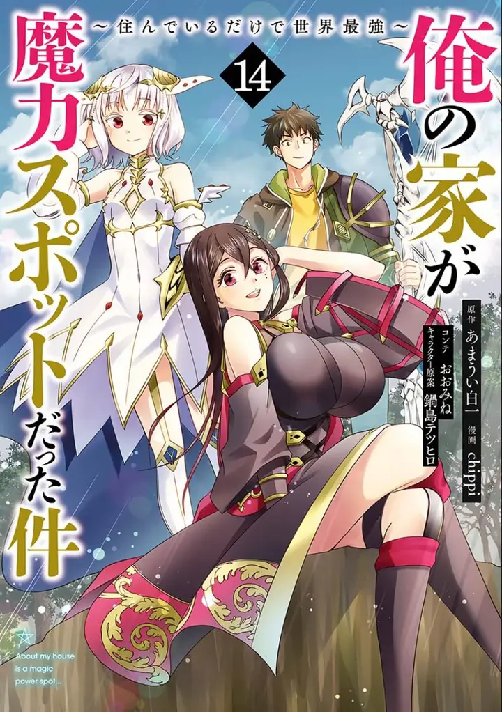 image-komik-ore-no-ie-ga-maryoku-spot-datta-ken-sundeiru-dake-de-sekai-saikyou-chapter-153-0/15