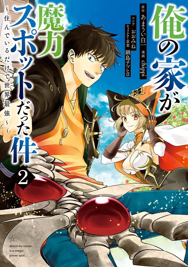image-komik-ore-no-ie-ga-maryoku-spot-datta-ken-sundeiru-dake-de-sekai-saikyou-chapter-22-0/17