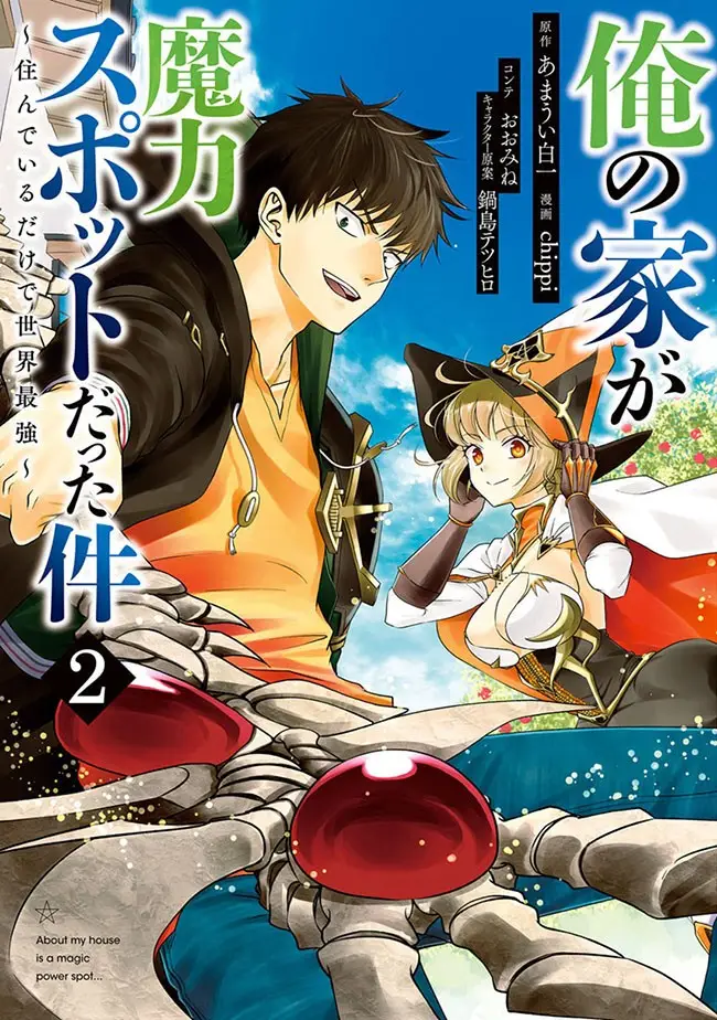 image-komik-ore-no-ie-ga-maryoku-spot-datta-ken-sundeiru-dake-de-sekai-saikyou-chapter-23-0/17