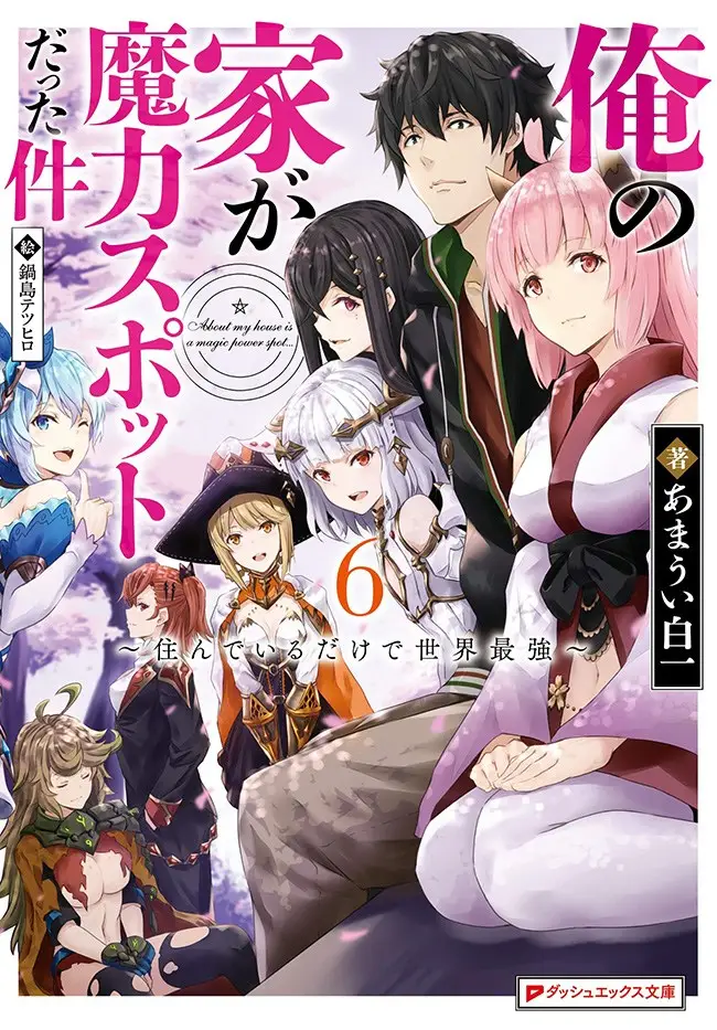 image-komik-ore-no-ie-ga-maryoku-spot-datta-ken-sundeiru-dake-de-sekai-saikyou-chapter-31-0/17