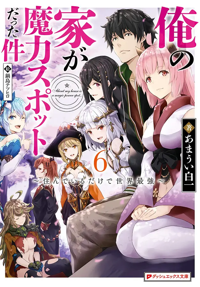 image-komik-ore-no-ie-ga-maryoku-spot-datta-ken-sundeiru-dake-de-sekai-saikyou-chapter-36-0/20