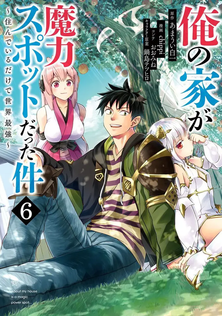 image-komik-ore-no-ie-ga-maryoku-spot-datta-ken-sundeiru-dake-de-sekai-saikyou-chapter-43-0/17