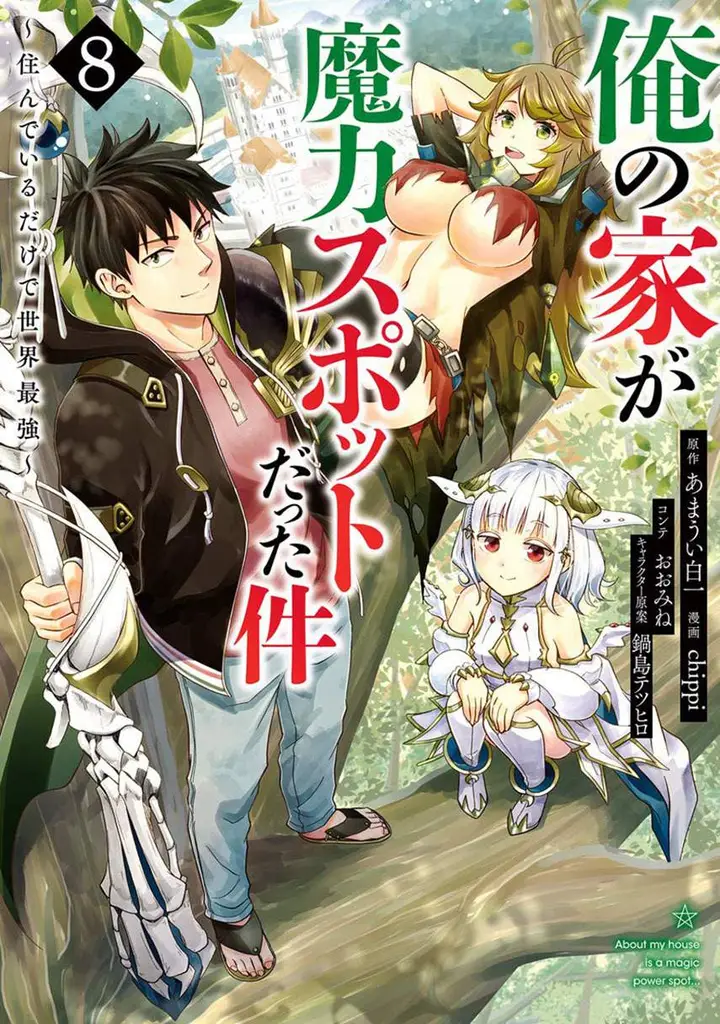 image-komik-ore-no-ie-ga-maryoku-spot-datta-ken-sundeiru-dake-de-sekai-saikyou-chapter-89-0/15