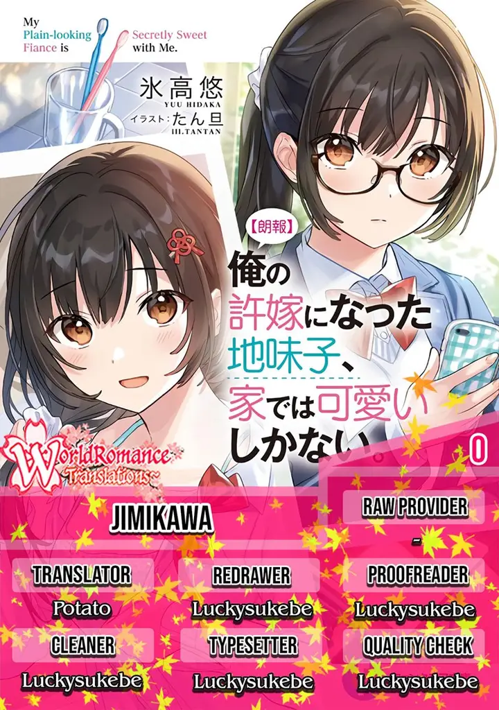 image-komik-ore-no-iinazuke-ni-natta-jimiko-ie-de-wa-kawaii-shika-nai-chapter-00.1-0/8