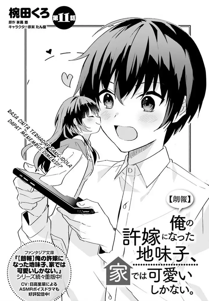 image-komik-ore-no-iinazuke-ni-natta-jimiko-ie-de-wa-kawaii-shika-nai-chapter-11-0/30