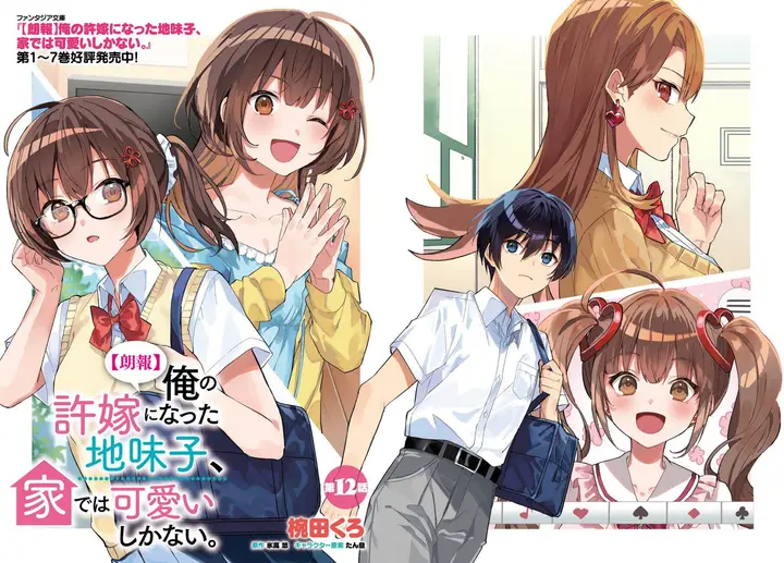 image-komik-ore-no-iinazuke-ni-natta-jimiko-ie-de-wa-kawaii-shika-nai-chapter-12-1/22