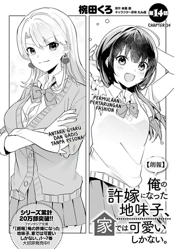 image-komik-ore-no-iinazuke-ni-natta-jimiko-ie-de-wa-kawaii-shika-nai-chapter-14-1/28
