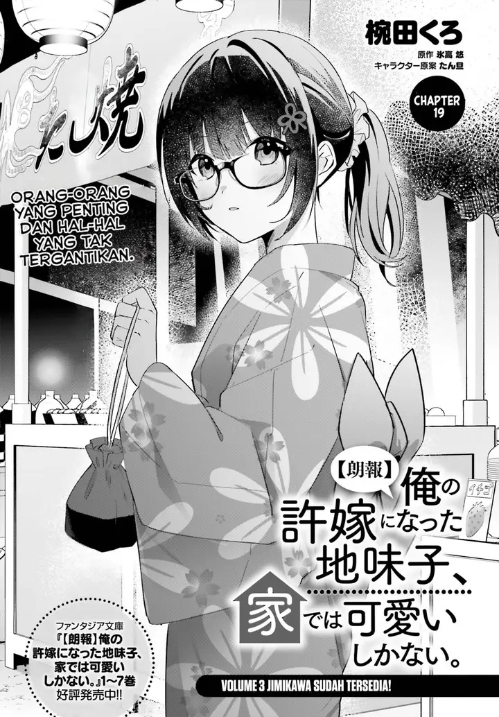 image-komik-ore-no-iinazuke-ni-natta-jimiko-ie-de-wa-kawaii-shika-nai-chapter-19-1/29