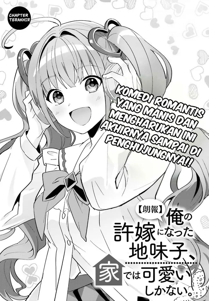 image-komik-ore-no-iinazuke-ni-natta-jimiko-ie-de-wa-kawaii-shika-nai-chapter-21-end-1/19