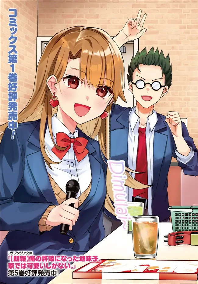 image-komik-ore-no-iinazuke-ni-natta-jimiko-ie-de-wa-kawaii-shika-nai-chapter-6-3/27