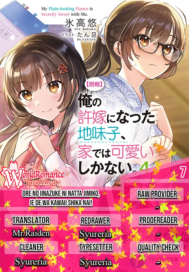 image-komik-ore-no-iinazuke-ni-natta-jimiko-ie-de-wa-kawaii-shika-nai-chapter-7-0/25