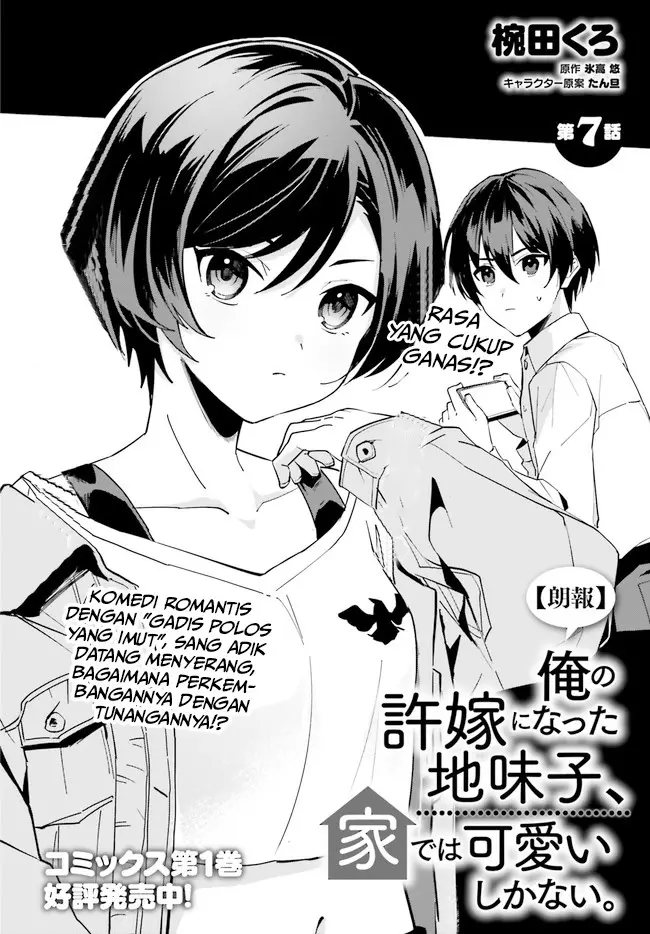 image-komik-ore-no-iinazuke-ni-natta-jimiko-ie-de-wa-kawaii-shika-nai-chapter-7-2/25