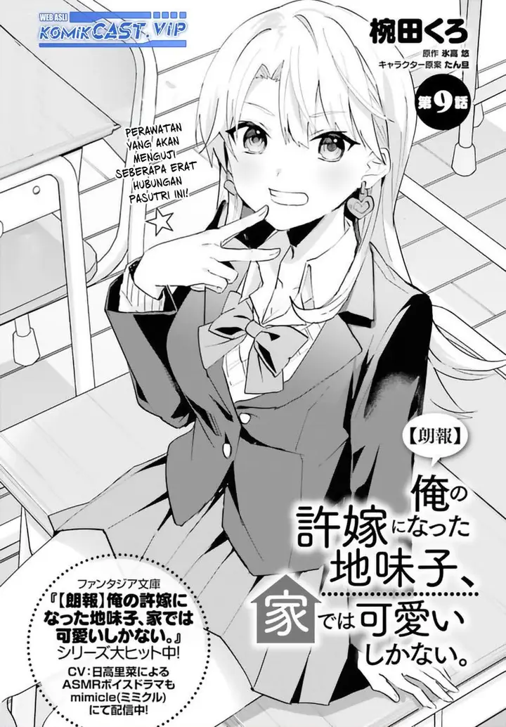 image-komik-ore-no-iinazuke-ni-natta-jimiko-ie-de-wa-kawaii-shika-nai-chapter-9-0/24