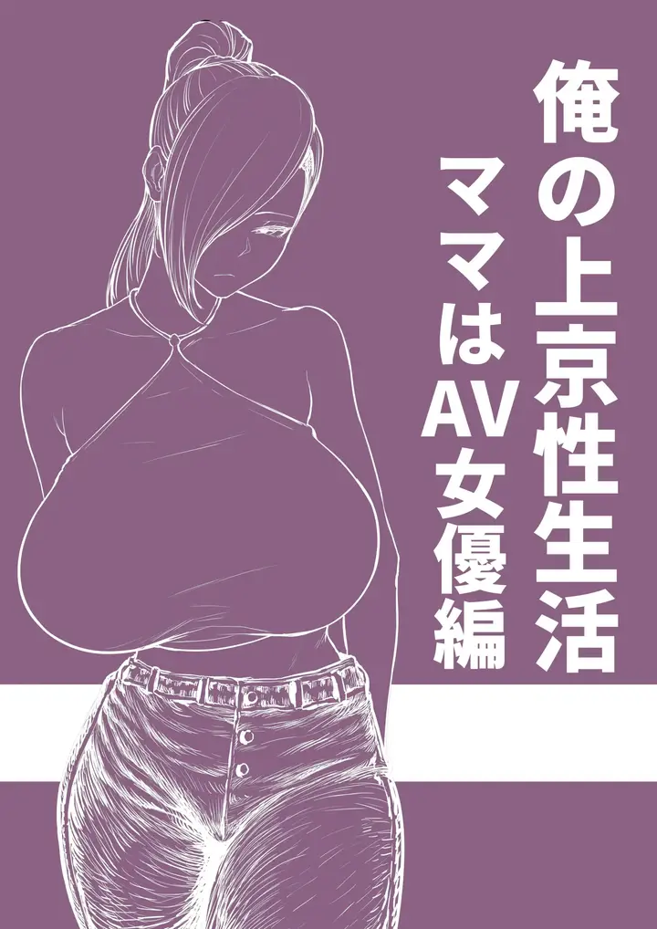 image-komik-ore-no-joukyou-seikatsu-mama-wa-av-chapter-01-31/33
