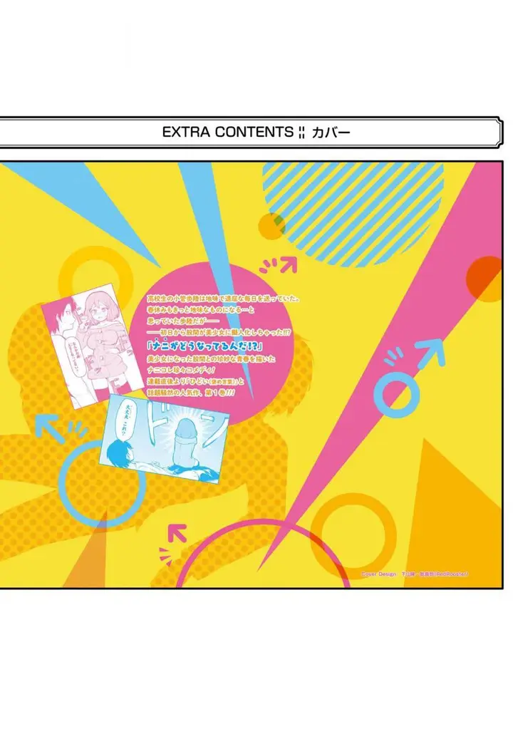 image-komik-ore-no-kokan-wa-bishoujo-datta-no-ka-chapter-14.5-5/7