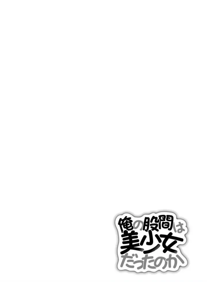 image-komik-ore-no-kokan-wa-bishoujo-datta-no-ka-chapter-9-17/18