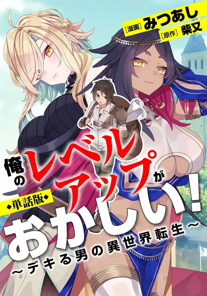 image-komik-ore-no-level-up-ga-okashi-dekiru-otoko-no-isekai-tensei-chapter-1-1/31