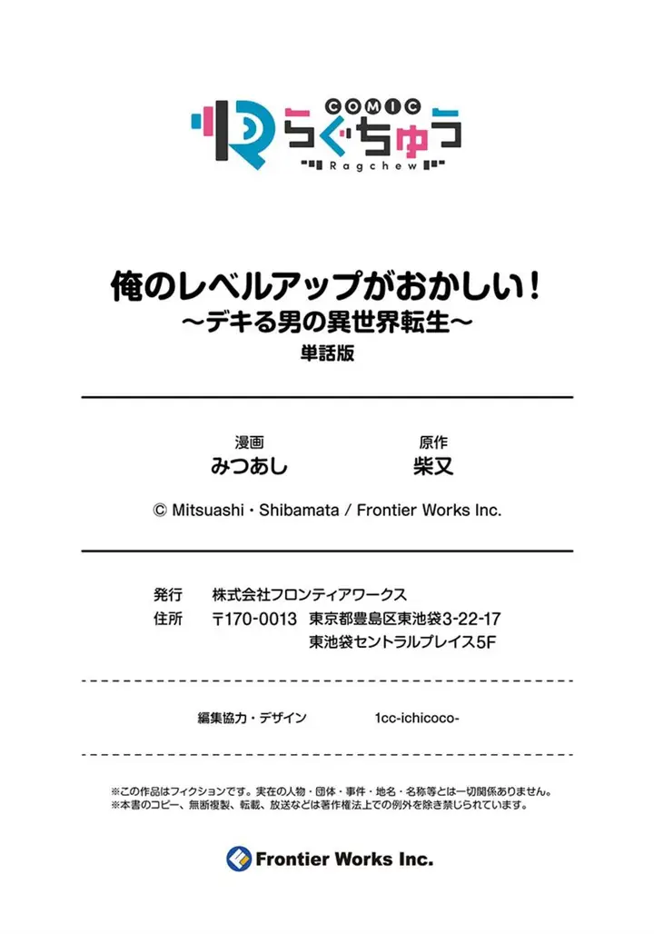 image-komik-ore-no-level-up-ga-okashi-dekiru-otoko-no-isekai-tensei-chapter-29-17/19