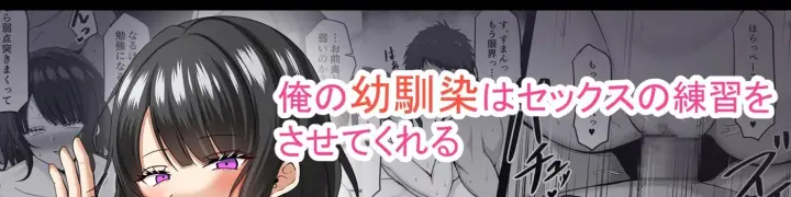 image-komik-ore-no-osananajimi-wa-sex-no-renshuu-o-sasete-chapter-01-end-0/81