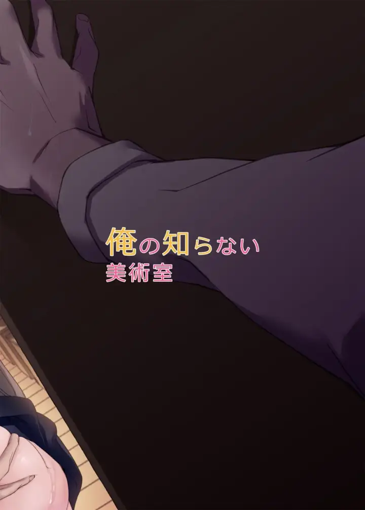 image-komik-ore-no-shiranai-bijutsushitsu-chapter-01-end-27/28