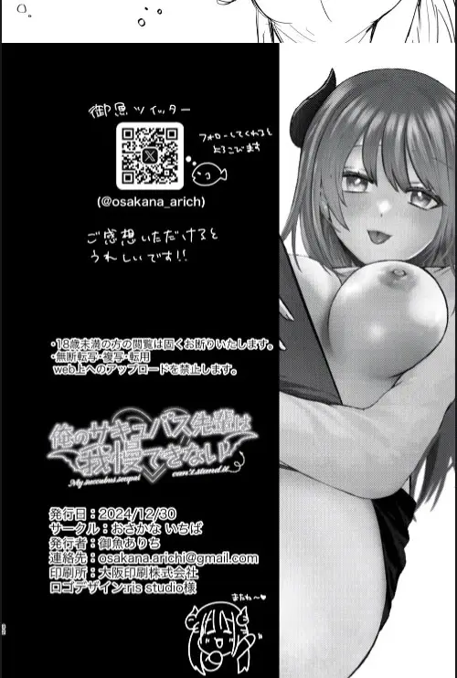 image-komik-ore-no-succubus-senpai-chapter-01-29/30