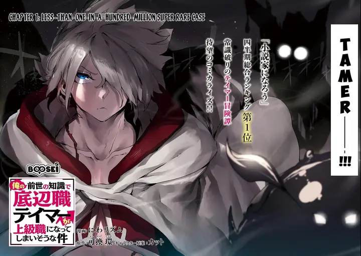 image-komik-ore-no-zense-no-chishiki-de-teihengyo-tamer-ga-joukyugyo-ni-natte-shimaisou-na-ken-ni-tsuite-chapter-1-2/36