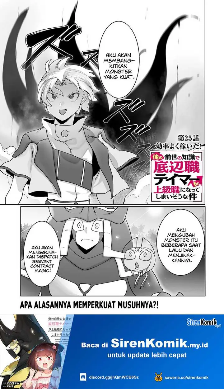image-komik-ore-no-zense-no-chishiki-de-teihengyo-tamer-ga-joukyugyo-ni-natte-shimaisou-na-ken-ni-tsuite-chapter-25-1/28