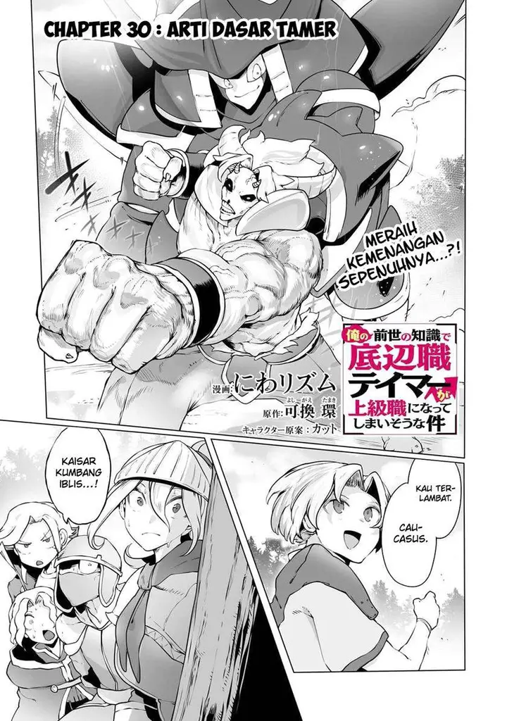 image-komik-ore-no-zense-no-chishiki-de-teihengyo-tamer-ga-joukyugyo-ni-natte-shimaisou-na-ken-ni-tsuite-chapter-30-1/26