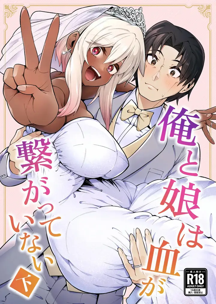 image-komik-ore-to-musume-wa-chi-chapter-01-end-0/53