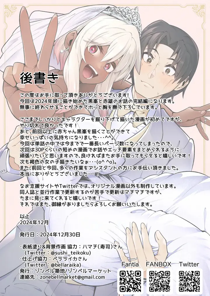 image-komik-ore-to-musume-wa-chi-chapter-01-end-46/53