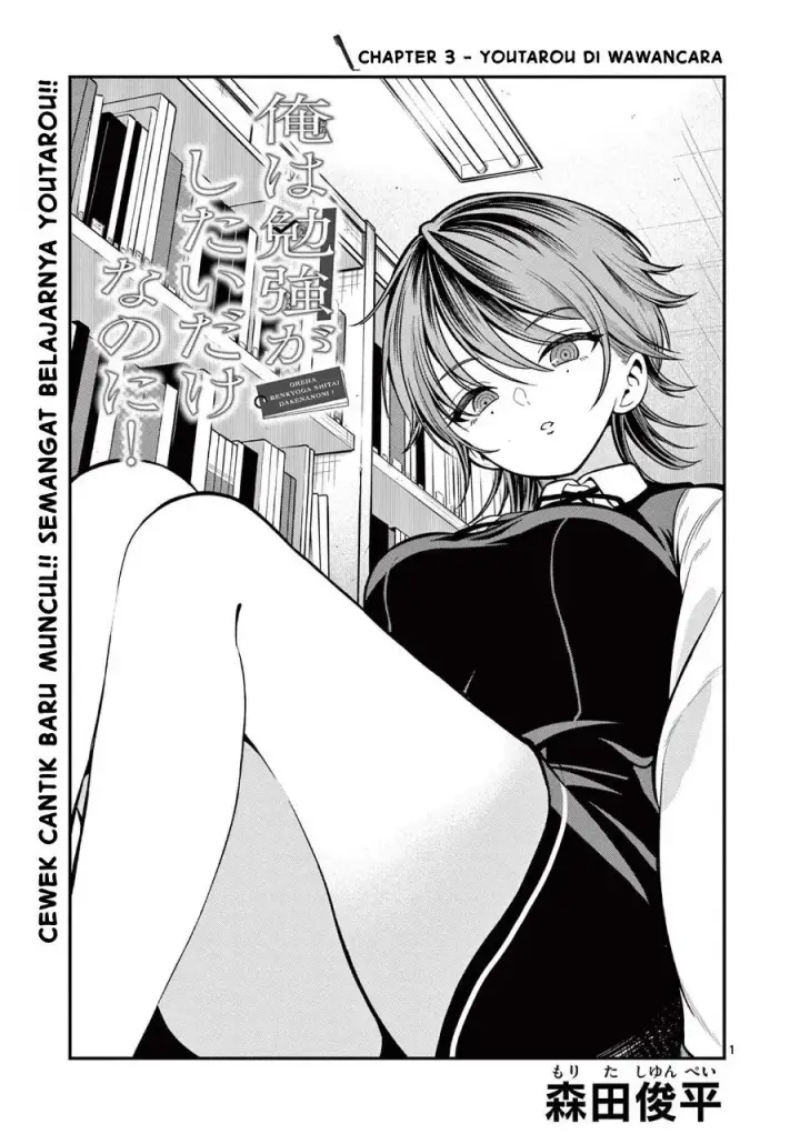 image-komik-ore-wa-benkyo-ga-shitai-dake-nanoni-chapter-3-1/24