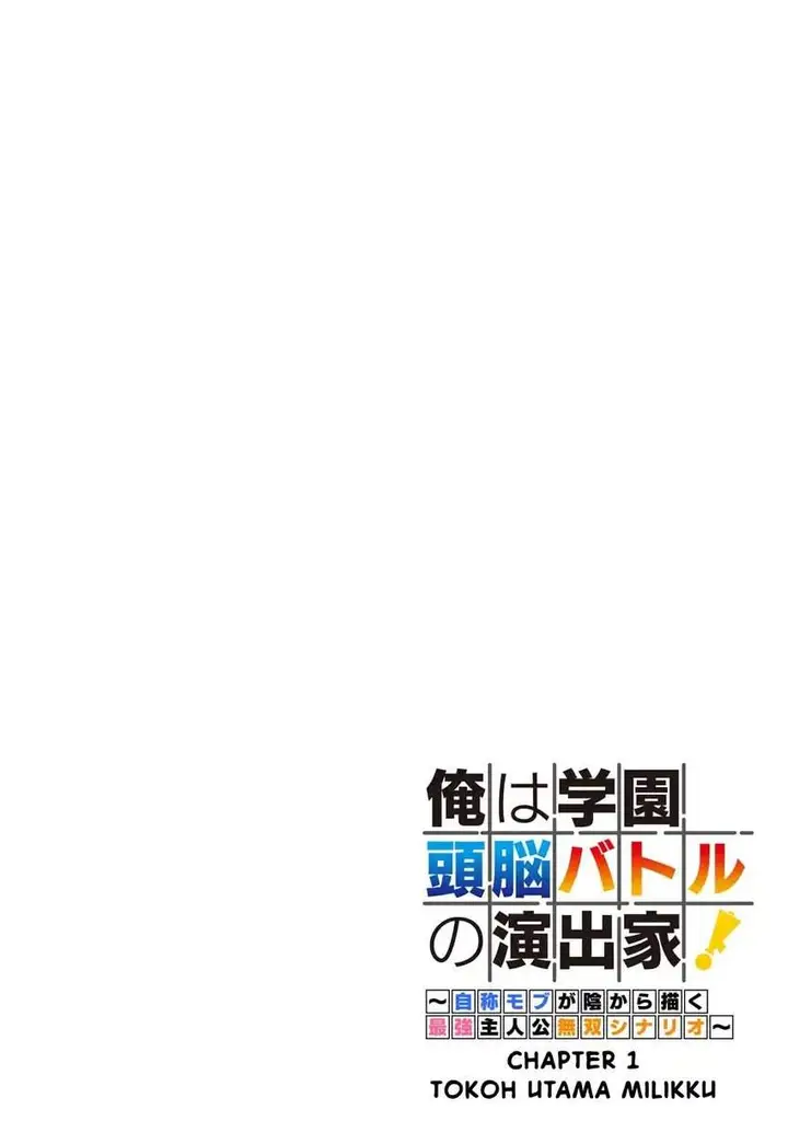 image-komik-ore-wa-gakuen-zunou-battle-no-ensyutsuka-jishou-mob-ga-kage-kara-egaku-saikyou-shujinkou-musou-scenario-chapter-1-3/49