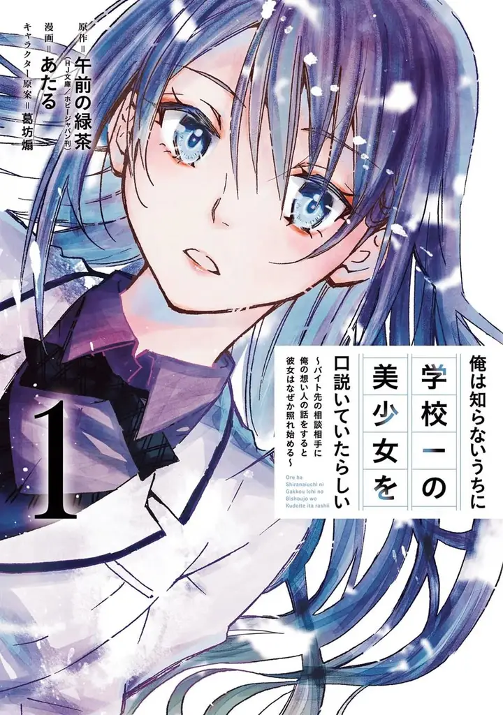 image-komik-ore-wa-shiranai-uchi-ni-gakkou-ichi-no-bishoujo-wo-kudoite-itarashii-chapter-1-1/29
